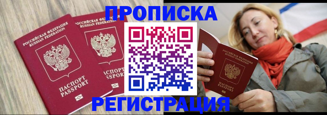 прописка для военкомата в Алдане