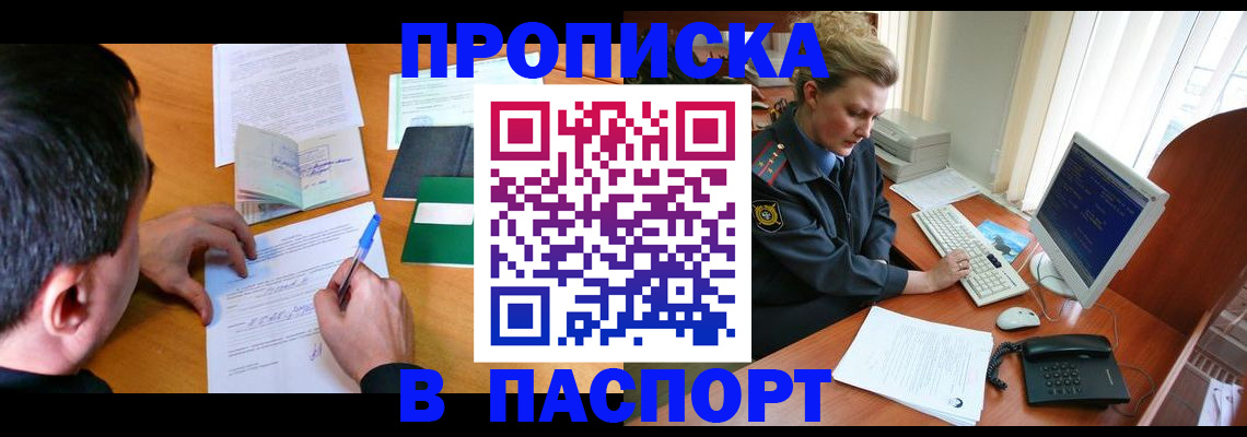 прописка для кредита в Алдане