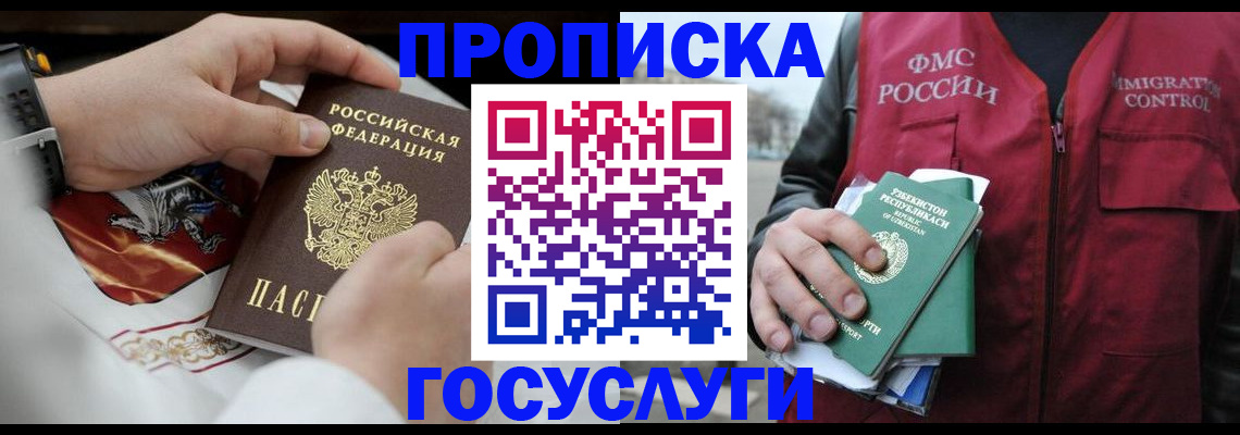 временная регистрация в квартире в Алдане