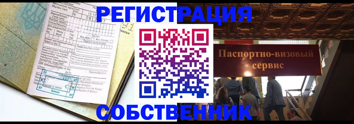 прописка для работы в Алдане